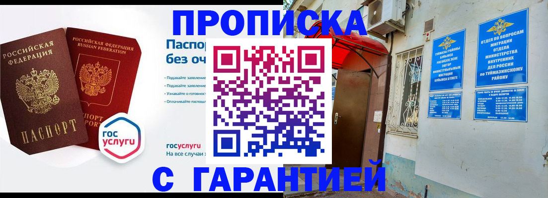 прописка законно в Талдоме