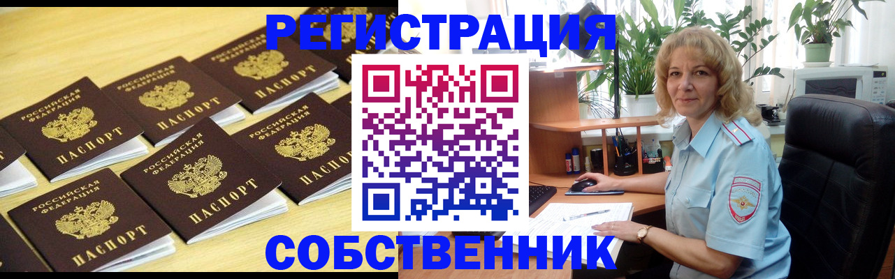 прописка от собственника в Талдоме